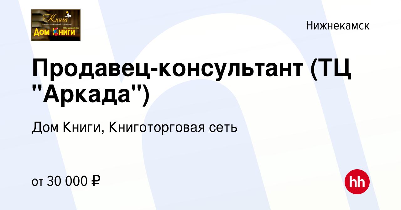 Вакансия Продавец-консультант (ТЦ 