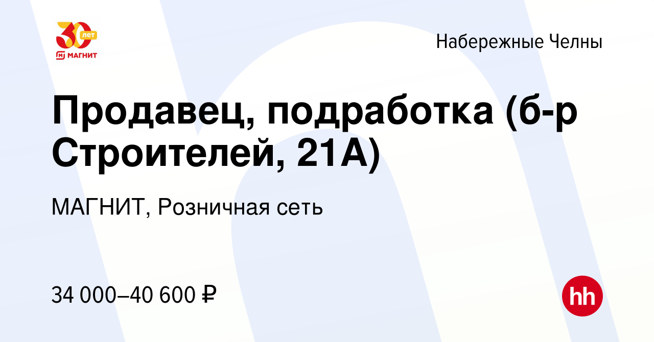 Вакансия Продавец, подработка (б-р Строителей, 21А) в Набережных Челнах,  работа в компании МАГНИТ, Розничная сеть (вакансия в архиве c 1 сентября  2023)