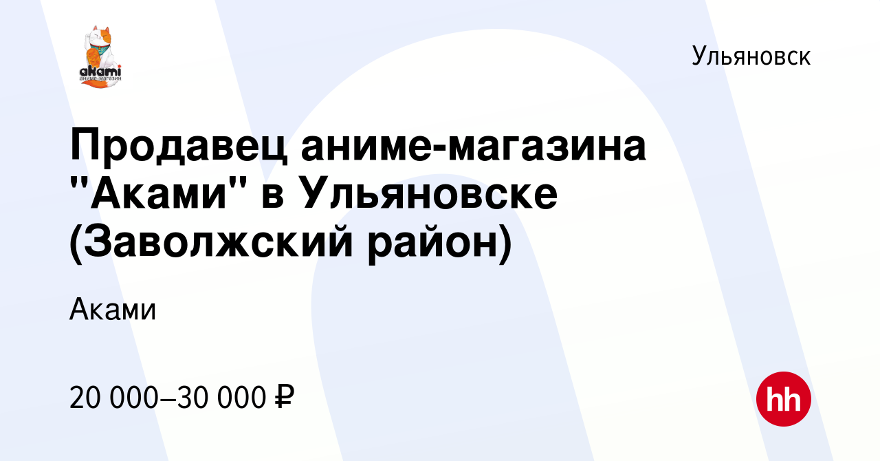 Вакансия Продавец аниме-магазина 