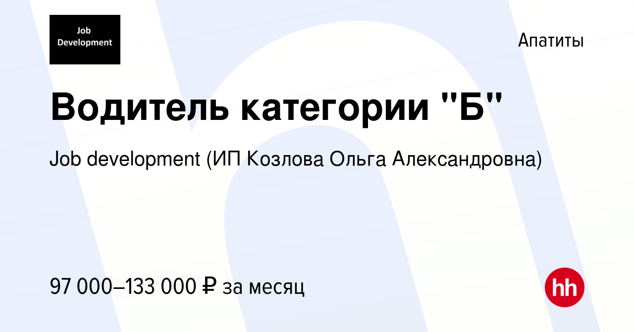 Вакансия Водитель категории 