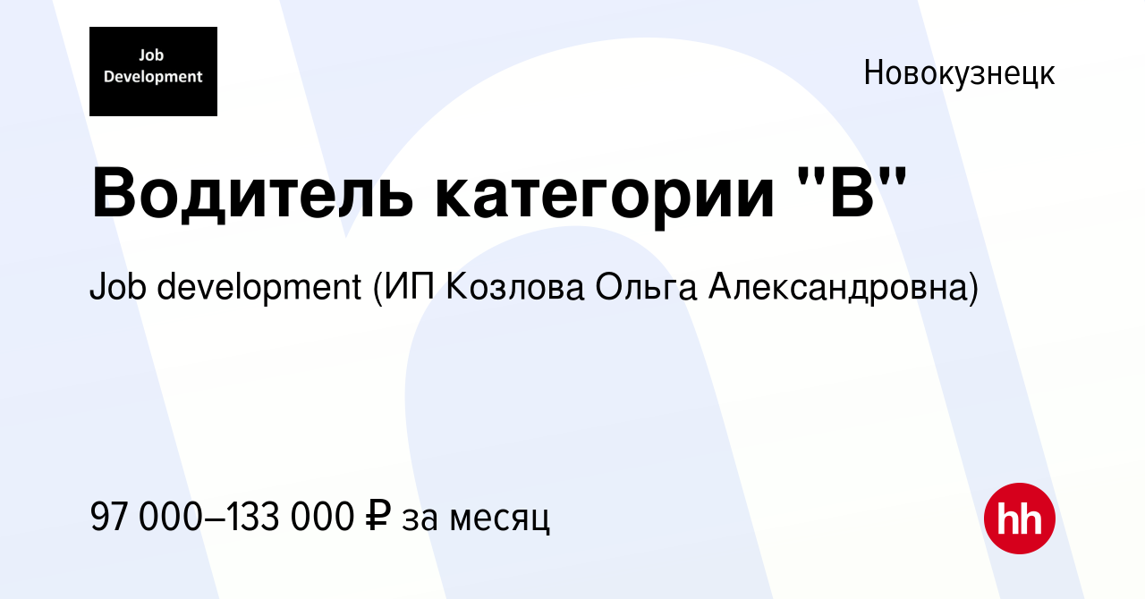 Вакансия Водитель категории 