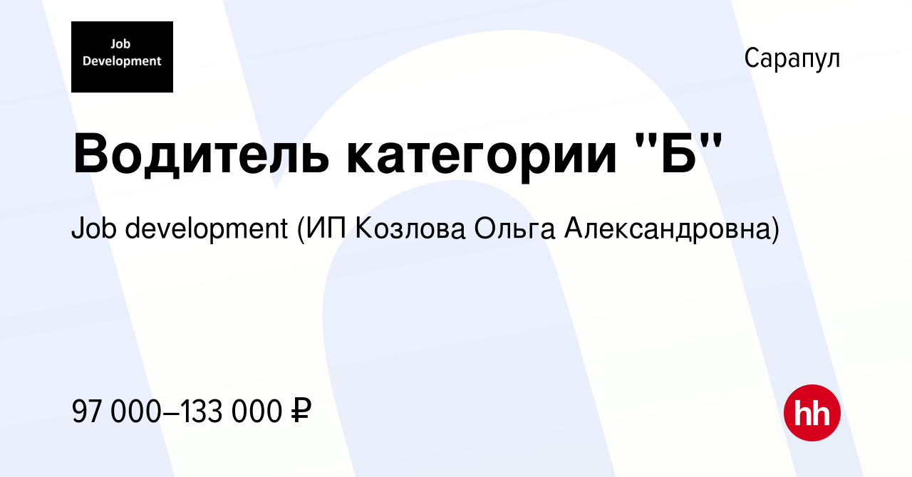 Вакансия Водитель категории 