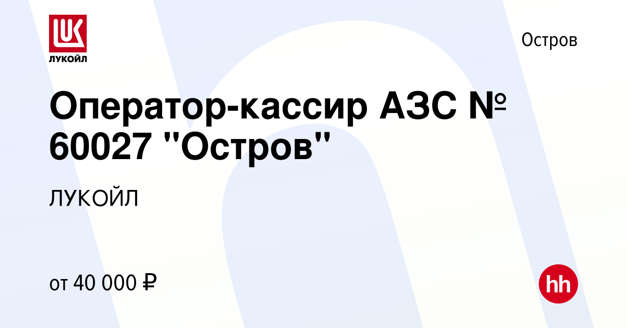 Вакансия Оператор-кассир АЗС № 60027 