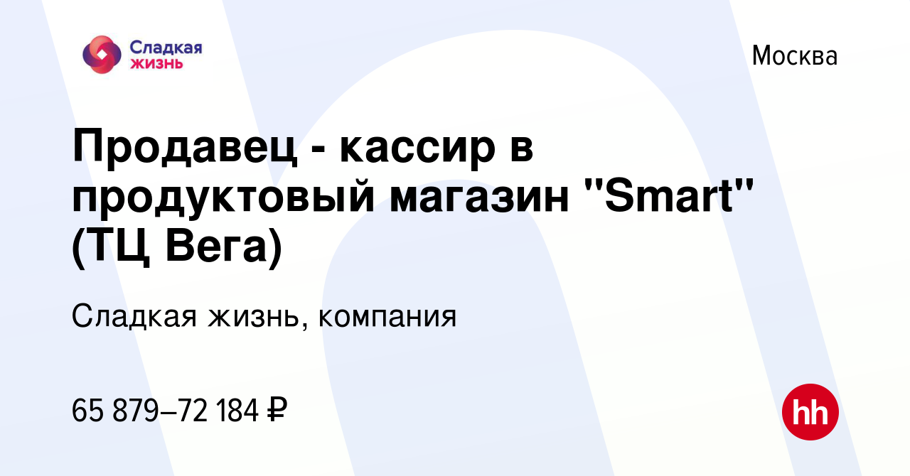 Вакансия Продавец - кассир в продуктовый магазин 