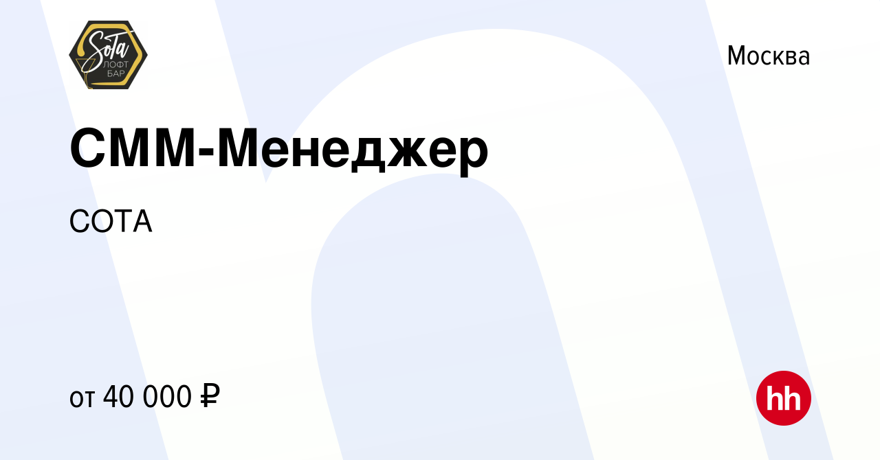 Вакансия СММ-Менеджер в Москве, работа в компании СОТА (вакансия в архиве c  5 августа 2023)