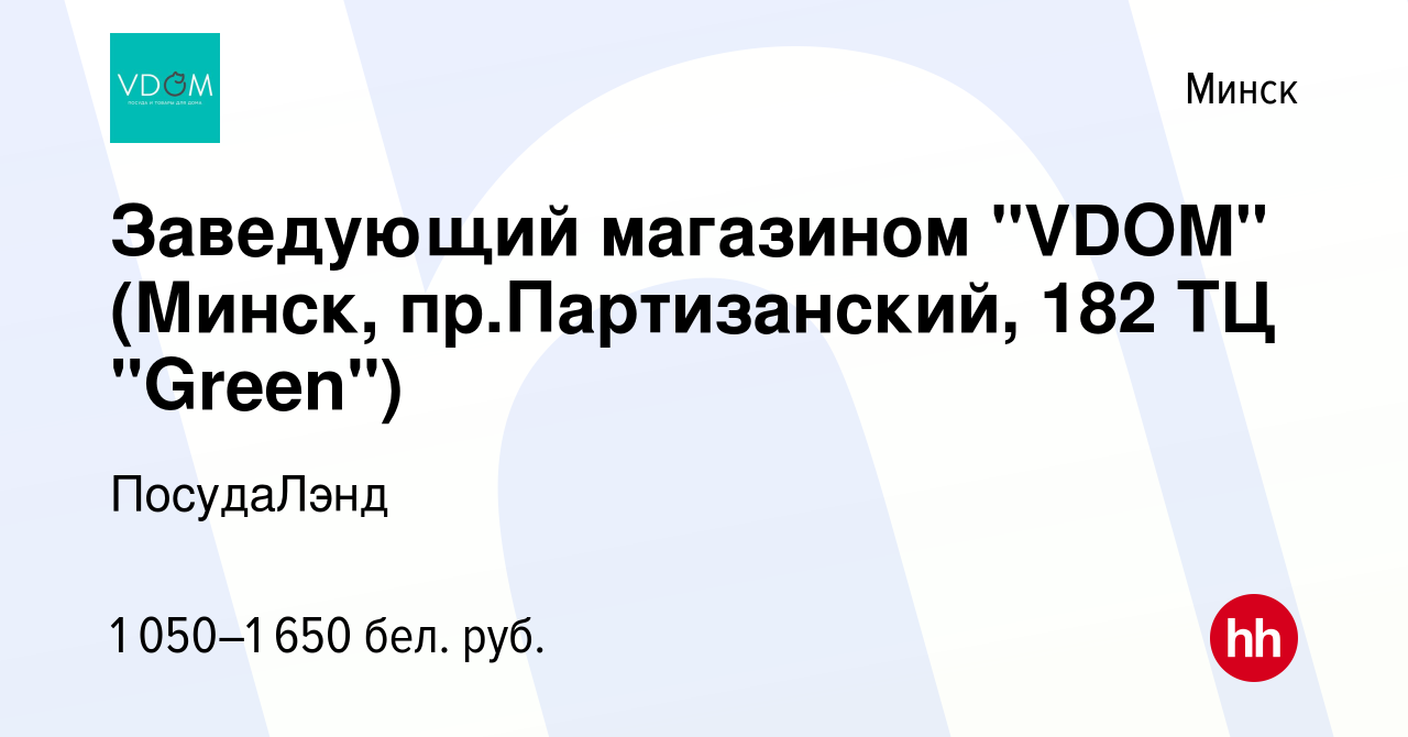 Вакансия Заведующий магазином 