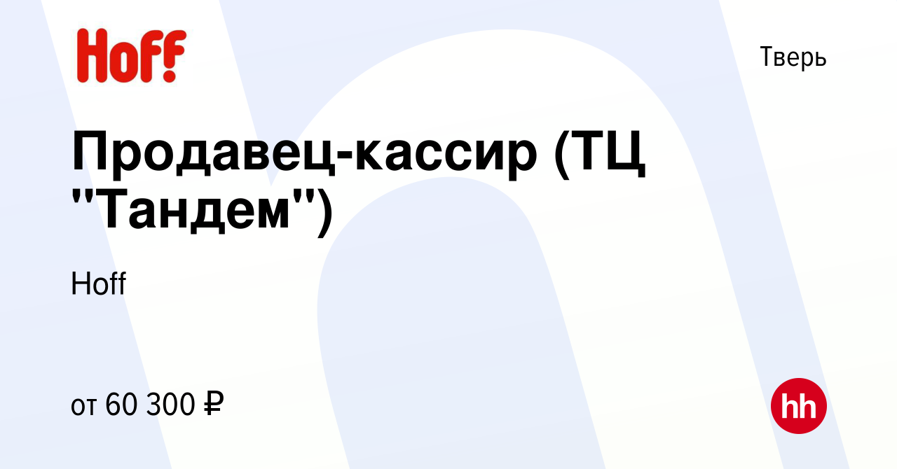 Вакансия Продавец-кассир (ТЦ 