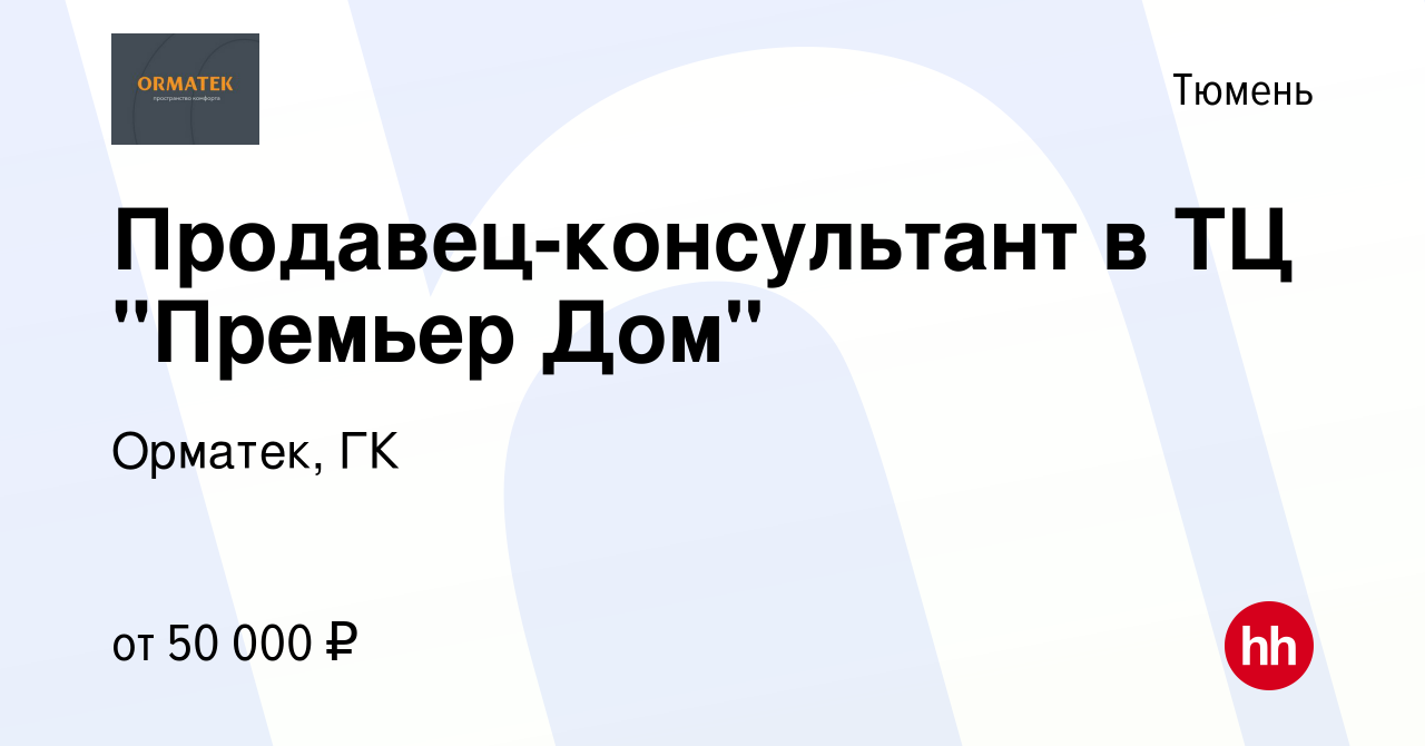 Вакансия Продавец-консультант в ТЦ 