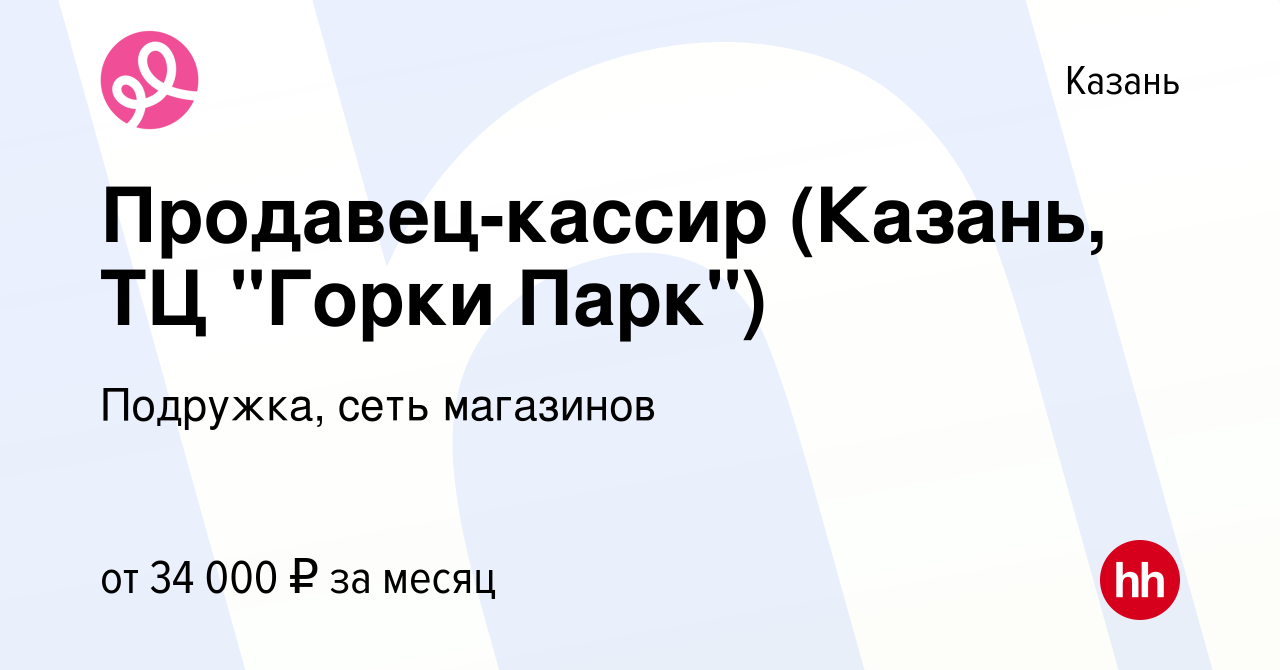 Вакансия Продавец-кассир (Казань, ТЦ 