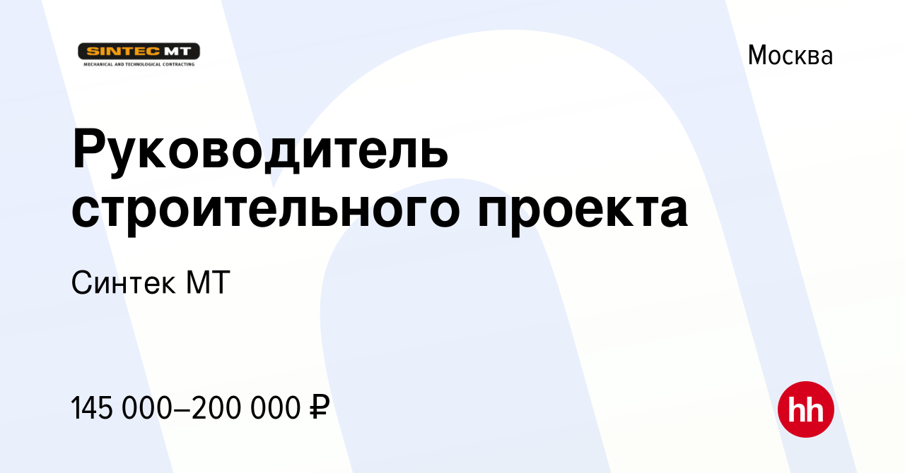 Руководитель строительного проекта вакансии