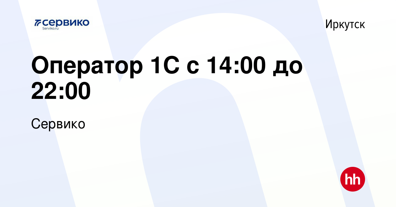 Вакансия Оператор по документообороту в Иркутске, работа в компании Сервико