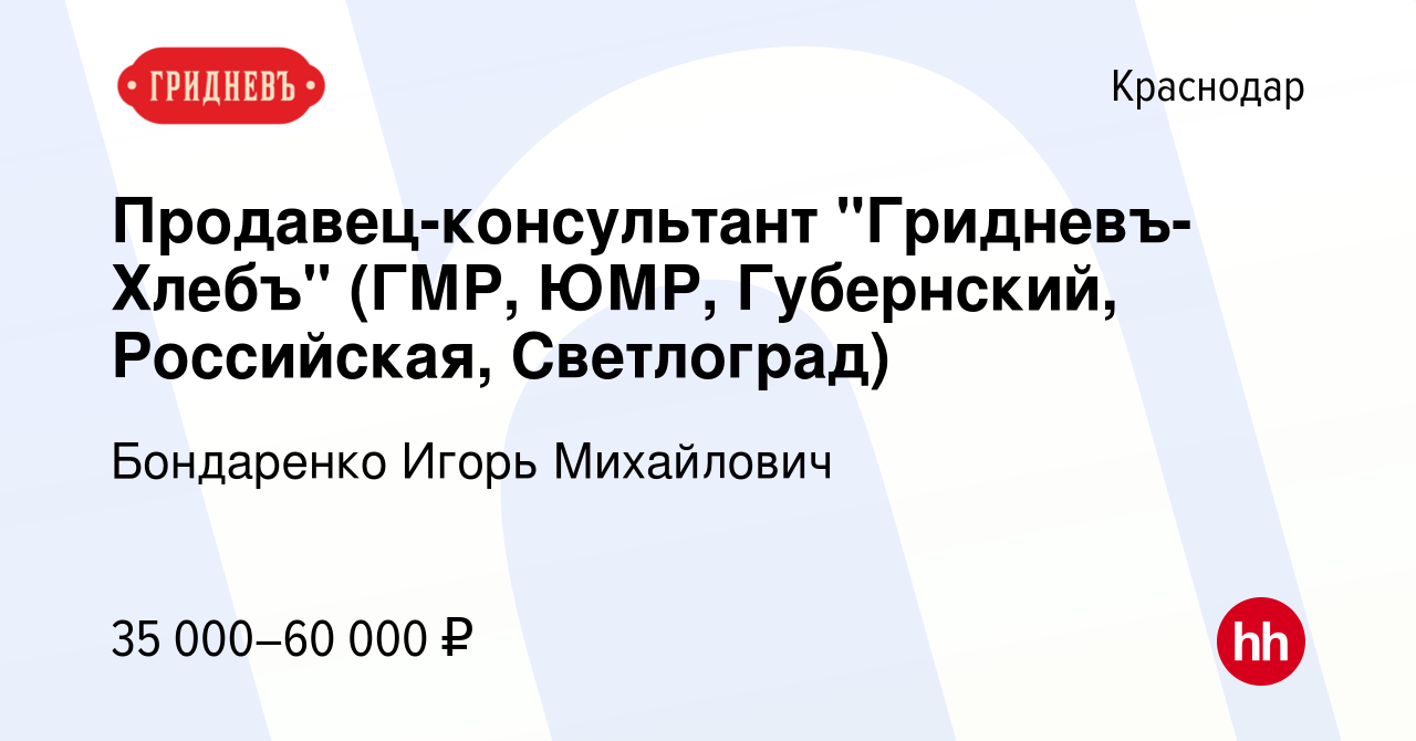 Вакансия Продавец-консультант 