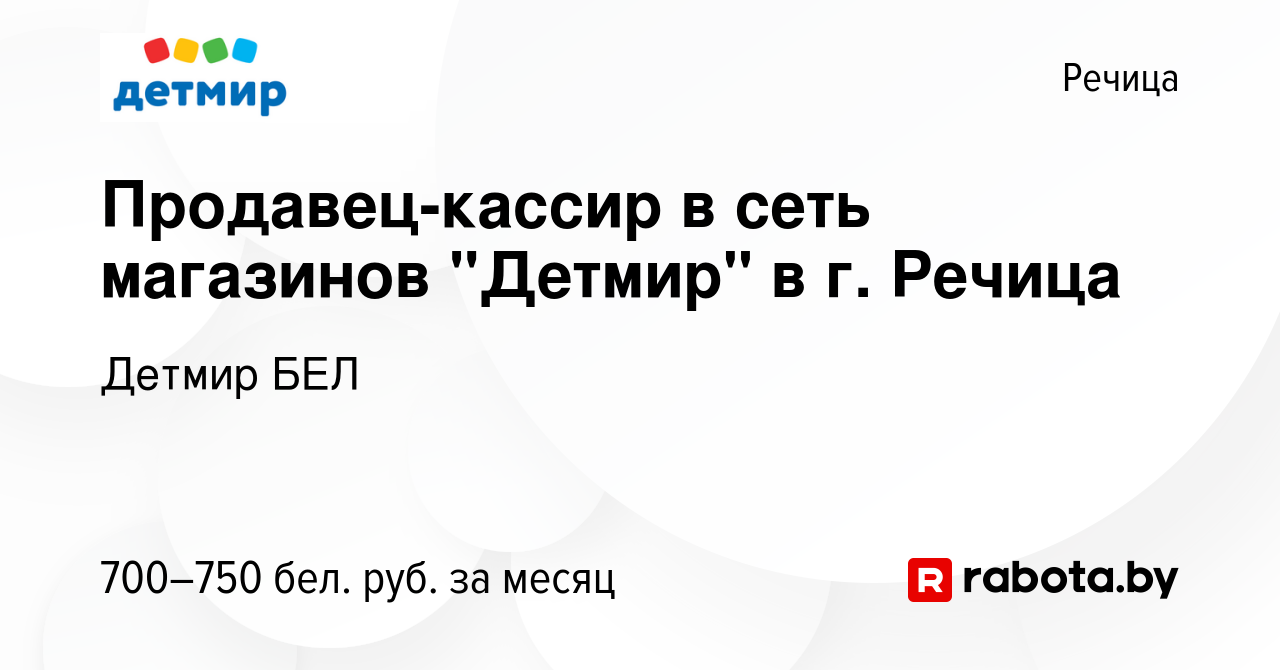 Вакансия Продавец-кассир в сеть магазинов 