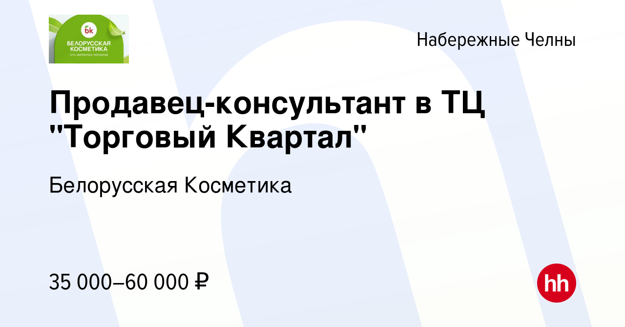 Вакансия Продавец-консультант в ТЦ 