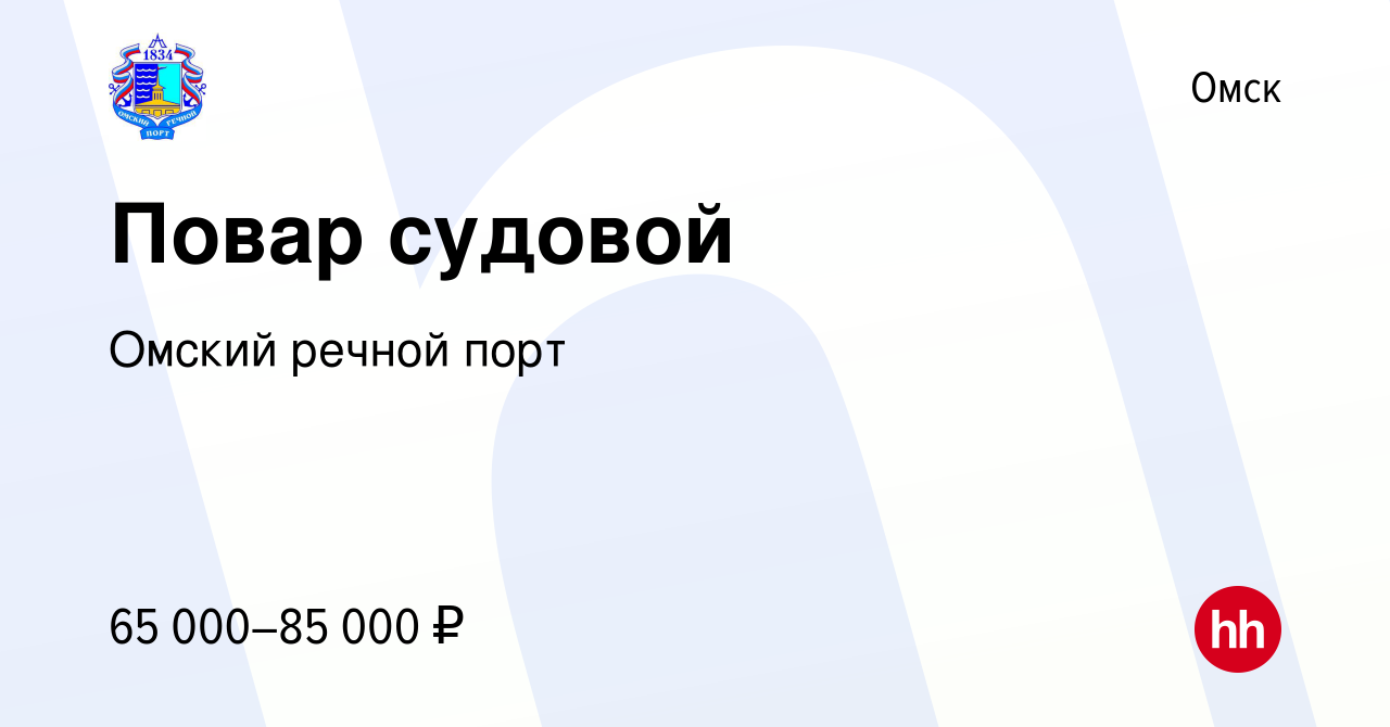 Вакансия Повар судовой в Омске, работа в компании Омский речной порт