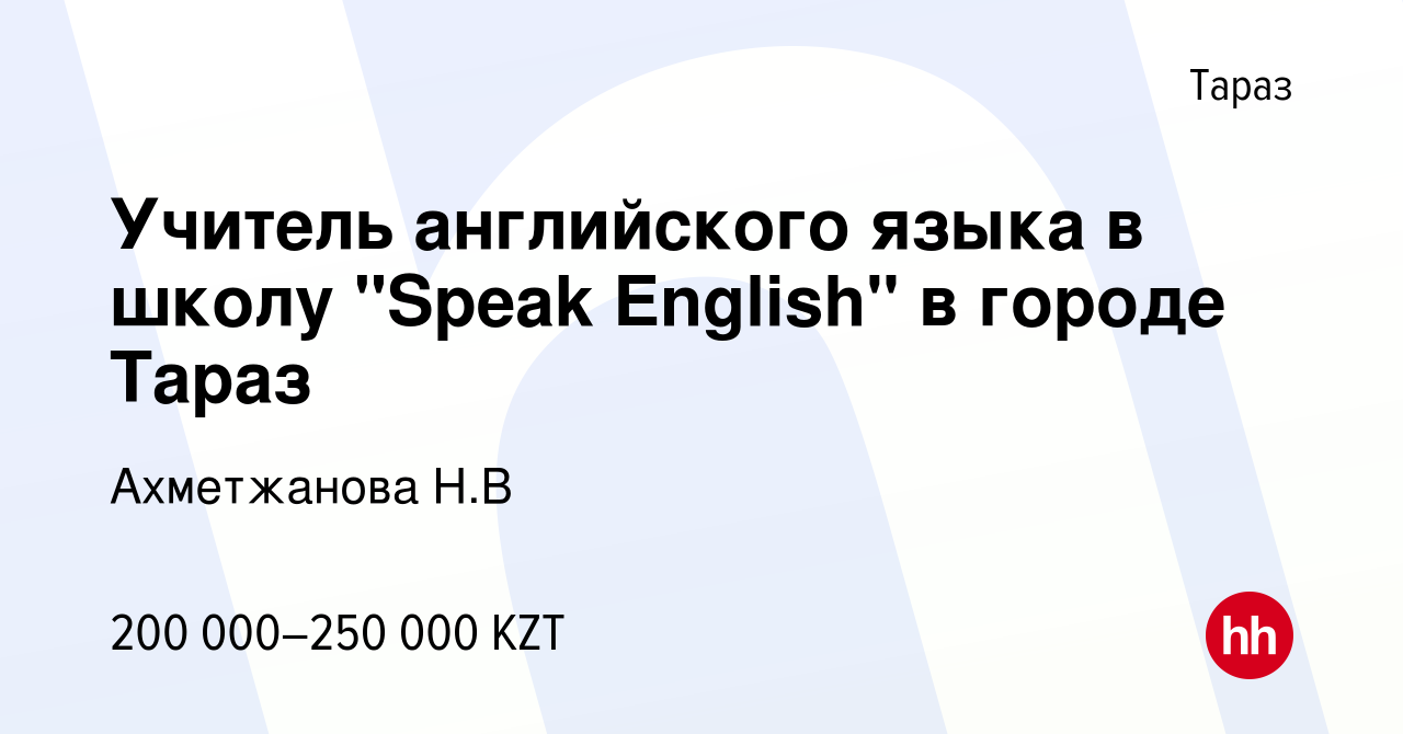 Вакансия Учитель английского языка в школу 