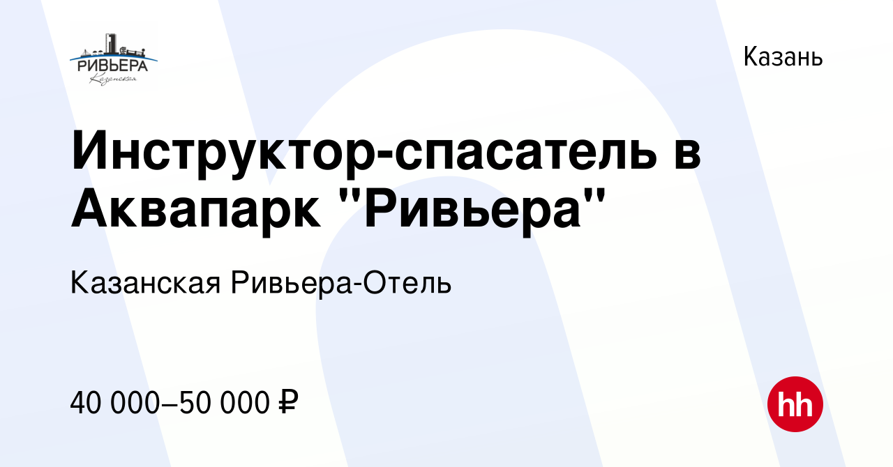 Вакансия Инструктор-спасатель в Аквапарк 