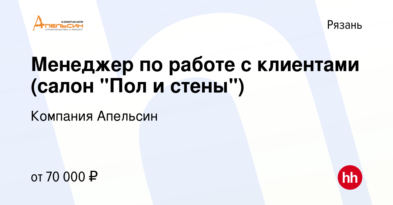 Вакансия Менеджер по работе с клиентами (салон 