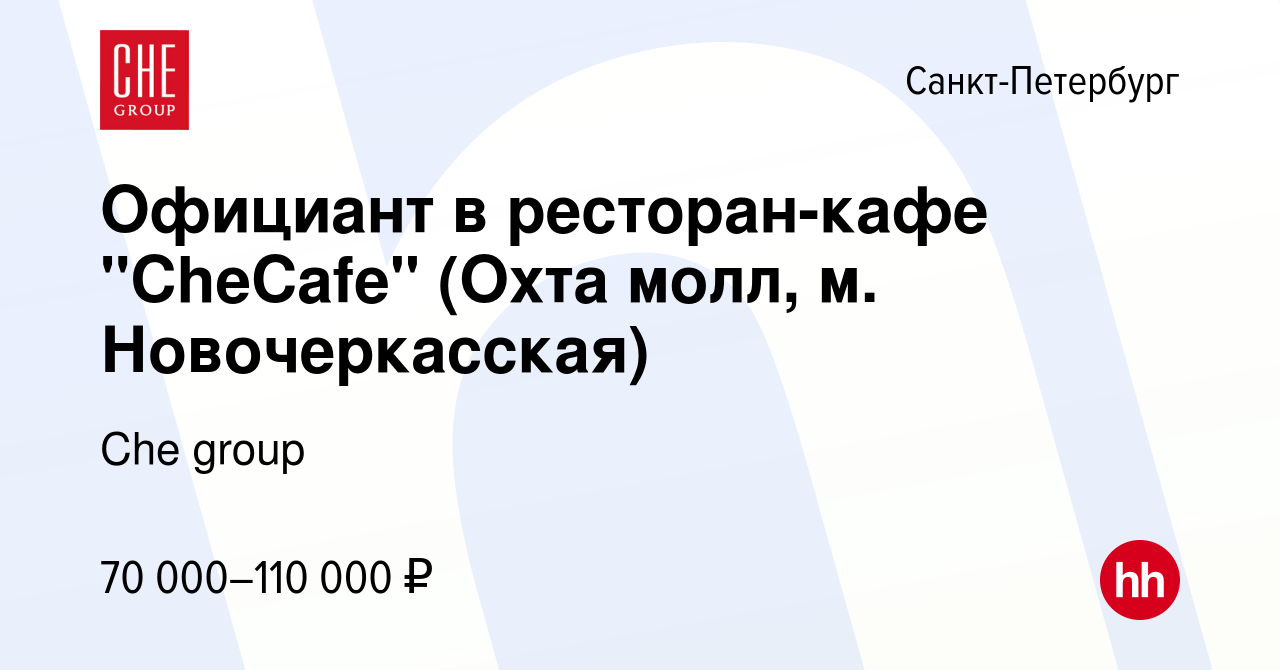 Вакансия Официант в ресторан-кафе 