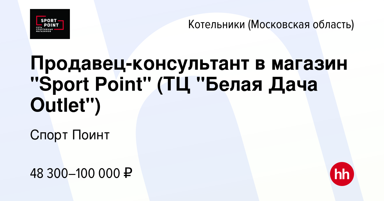 Вакансия Продавец-консультант в магазин 