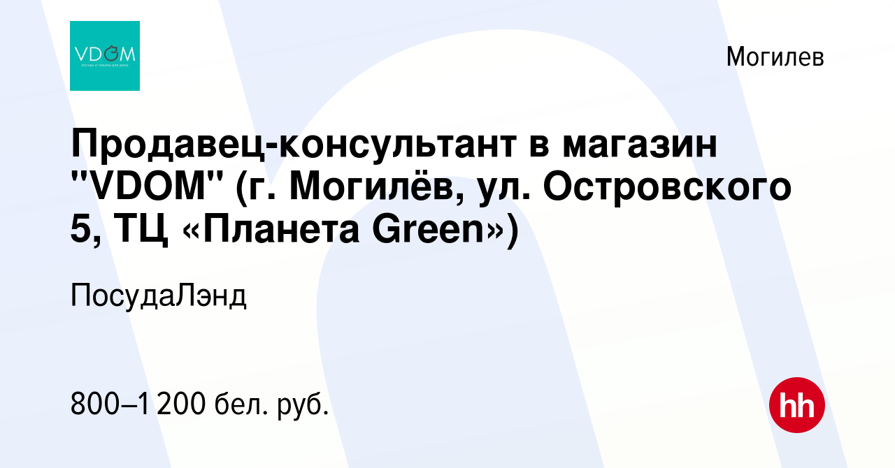 Вакансия Продавец-консультант в магазин 