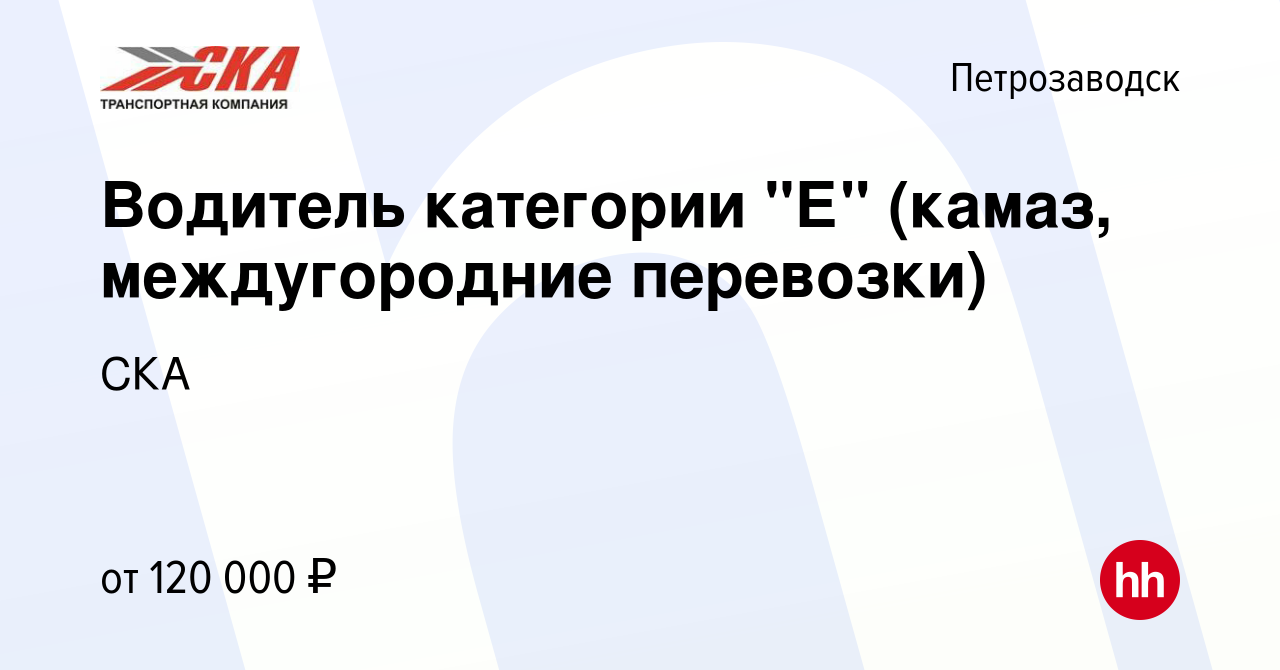 Вакансия Водитель категории 