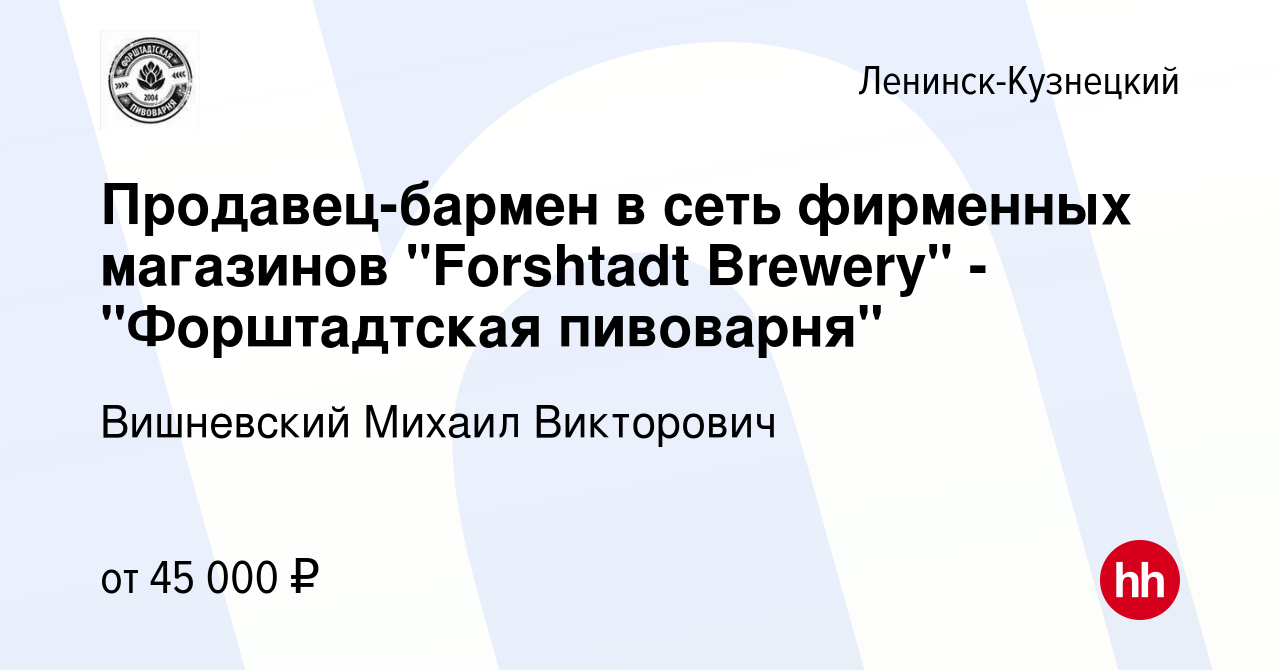 Вакансия Продавец-бармен в сеть фирменных магазинов 