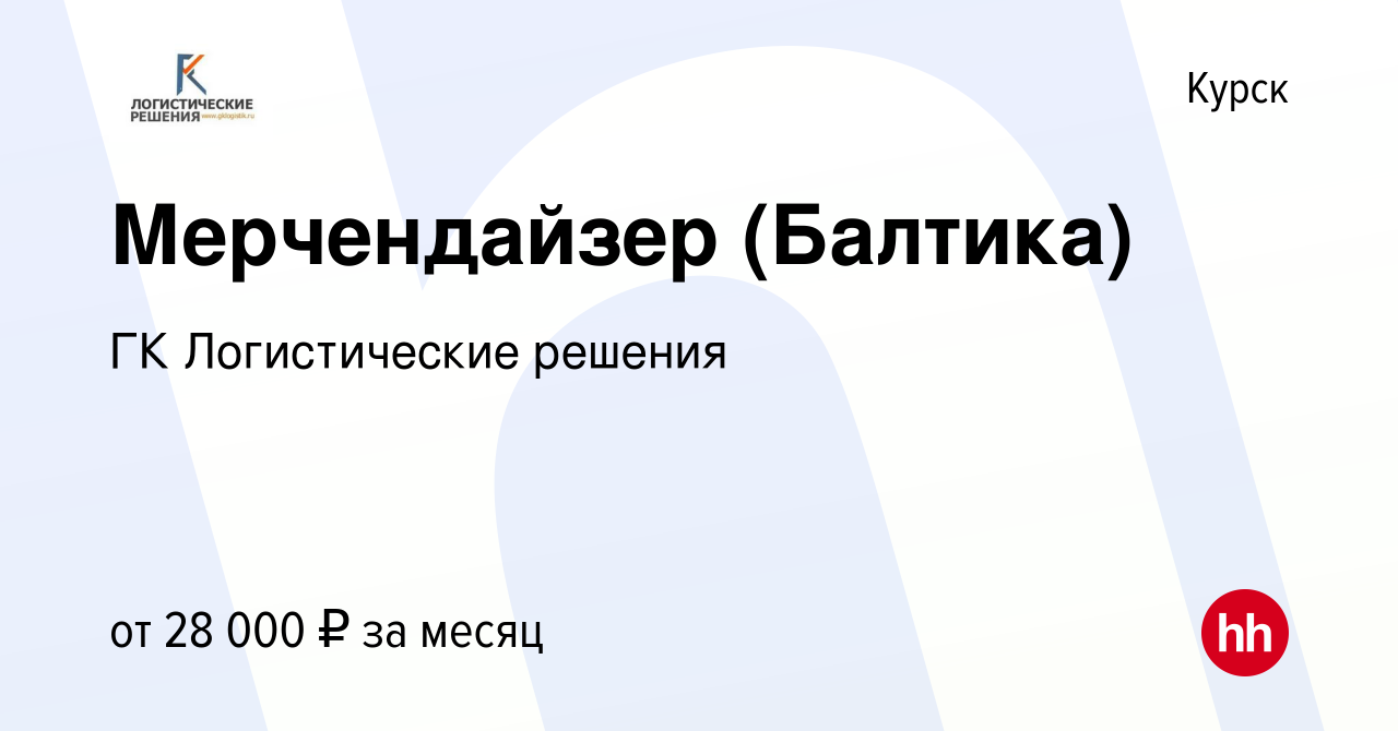 Вакансия Мерчендайзер (Балтика) в Курске, работа в компании ГК