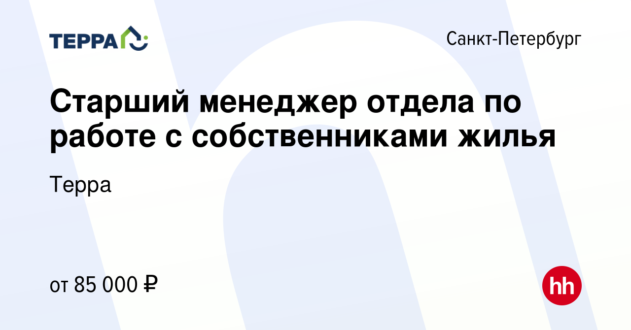 Вакансия Старший менеджер отдела по работе с собственниками жилья в