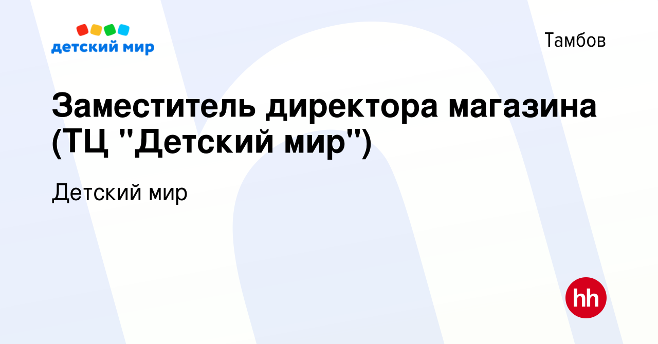 Вакансия Заместитель директора магазина (ТЦ 