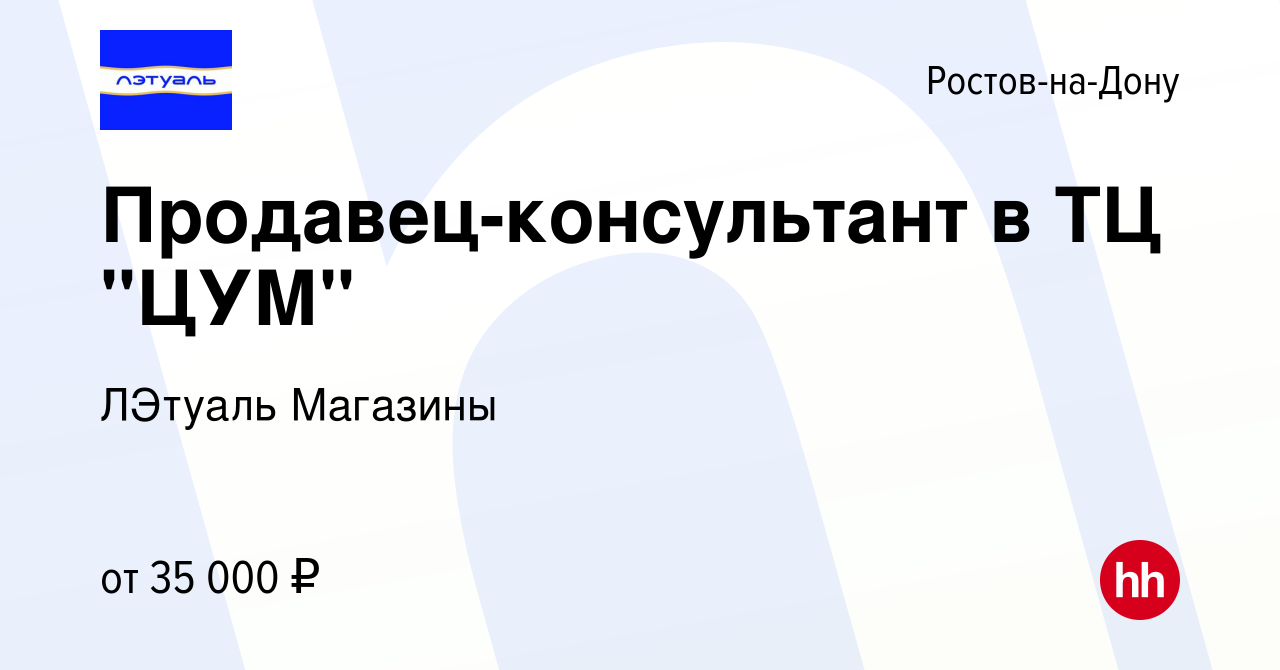 Вакансия Продавец-консультант в ТЦ 