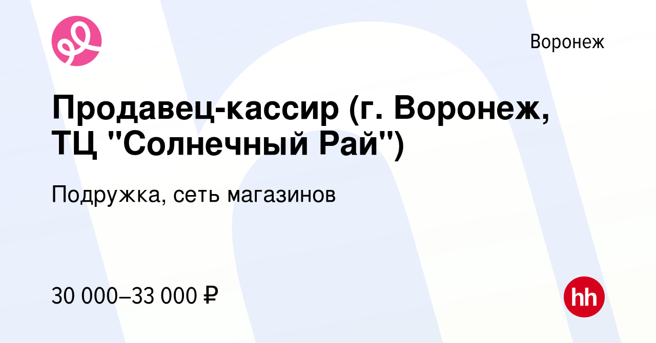 Вакансия Продавец-кассир (г. Воронеж, ТЦ 