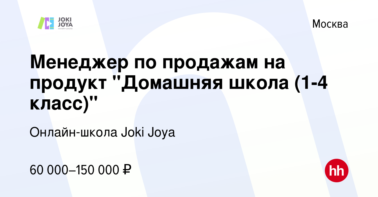 Вакансия Менеджер по продажам на продукт 