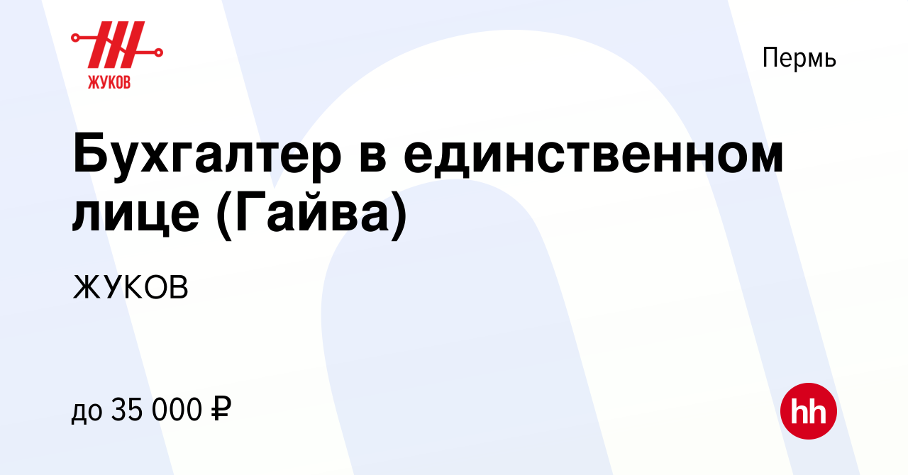 Вакансия Бухгалтер в единственном лице (Гайва) в Перми, работа в компании  РОСЭЛ (вакансия в архиве c 12 августа 2023)