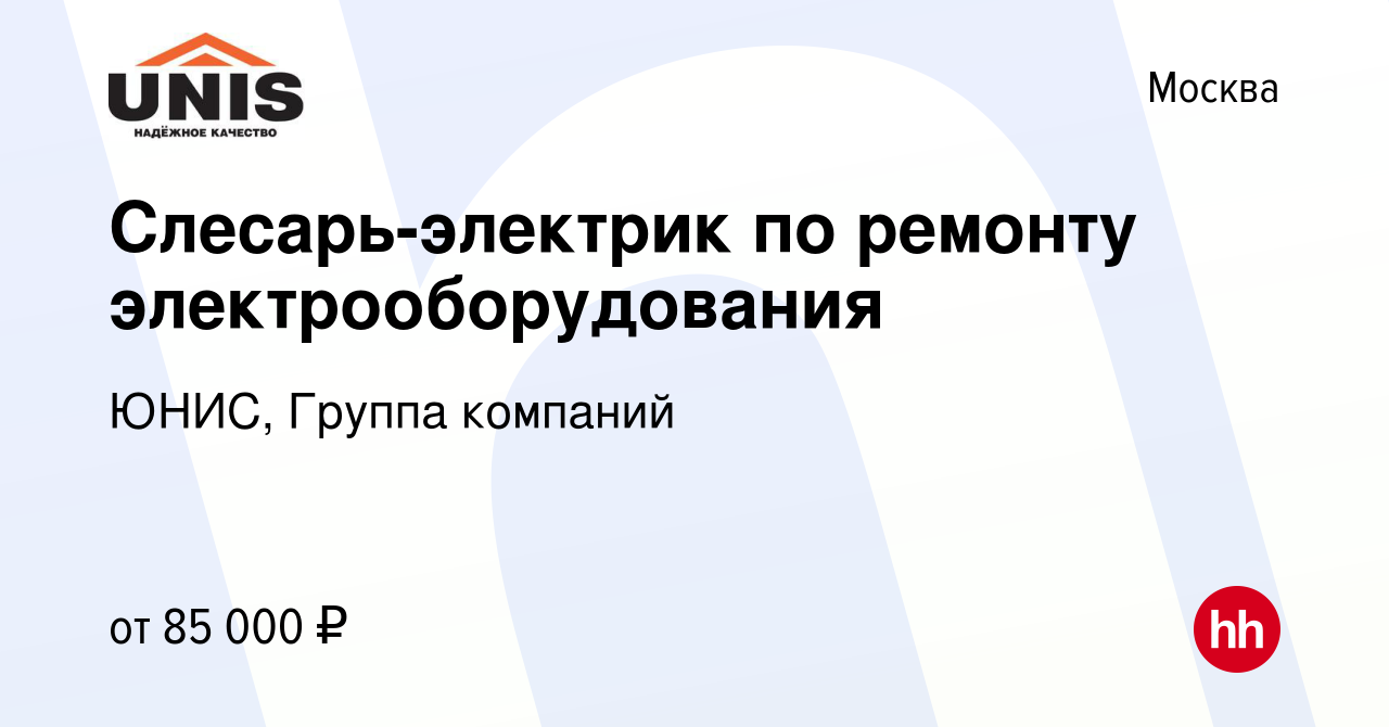 Вакансия Слесарь-электрик по ремонту оборудования в Москве, работа в  компании ЮНИС, Группа компаний