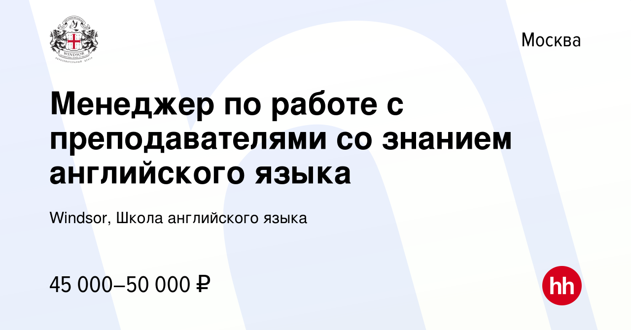 Вакансия Менеджер по работе с преподавателями со знанием английского