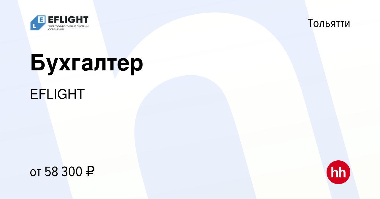 Вакансия Бухгалтер в Тольятти, работа в компании EFLIGHT (вакансия в архиве  c 1 августа 2023)