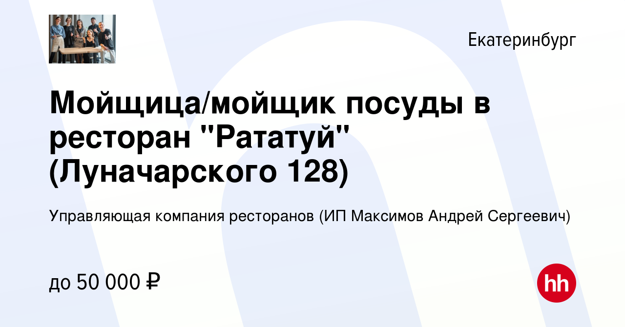 Вакансия Мойщица/мойщик посуды в ресторан 