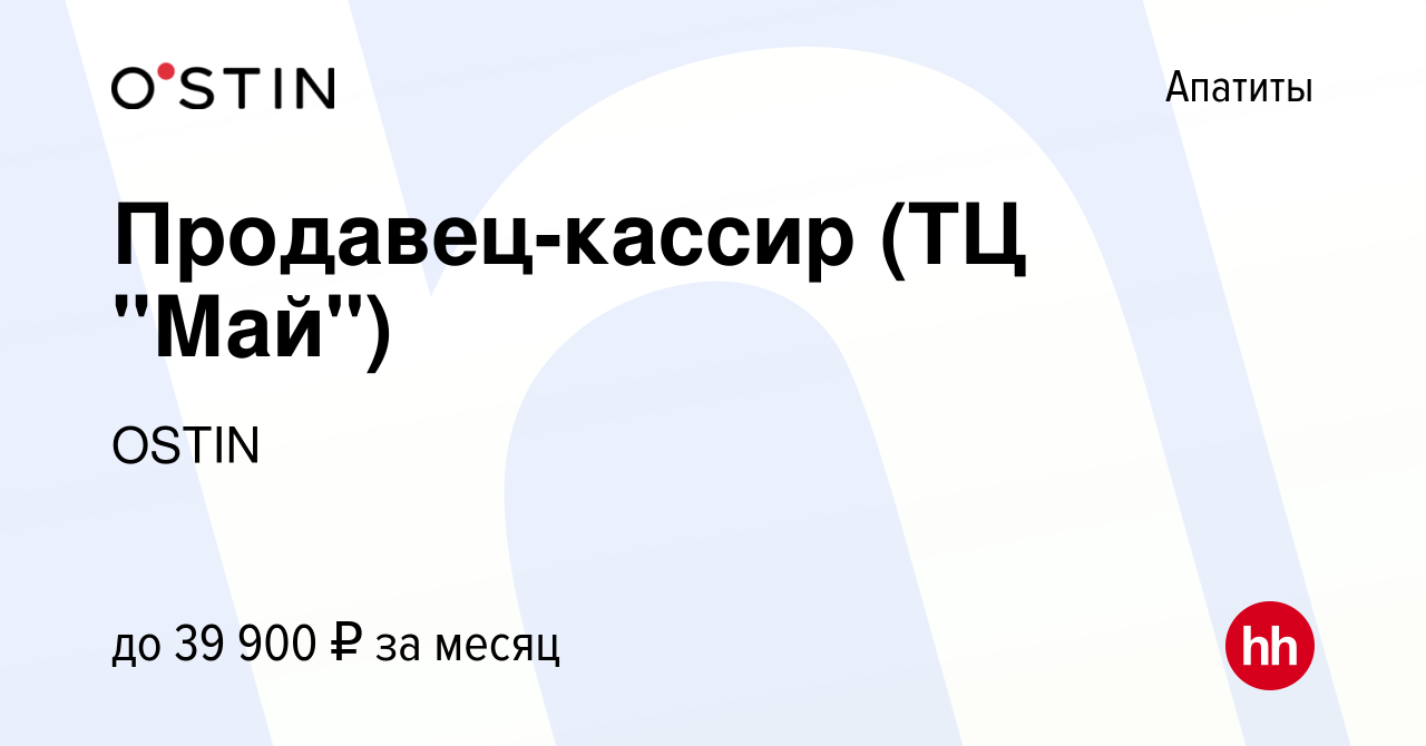 Вакансия Продавец-кассир (ТЦ 