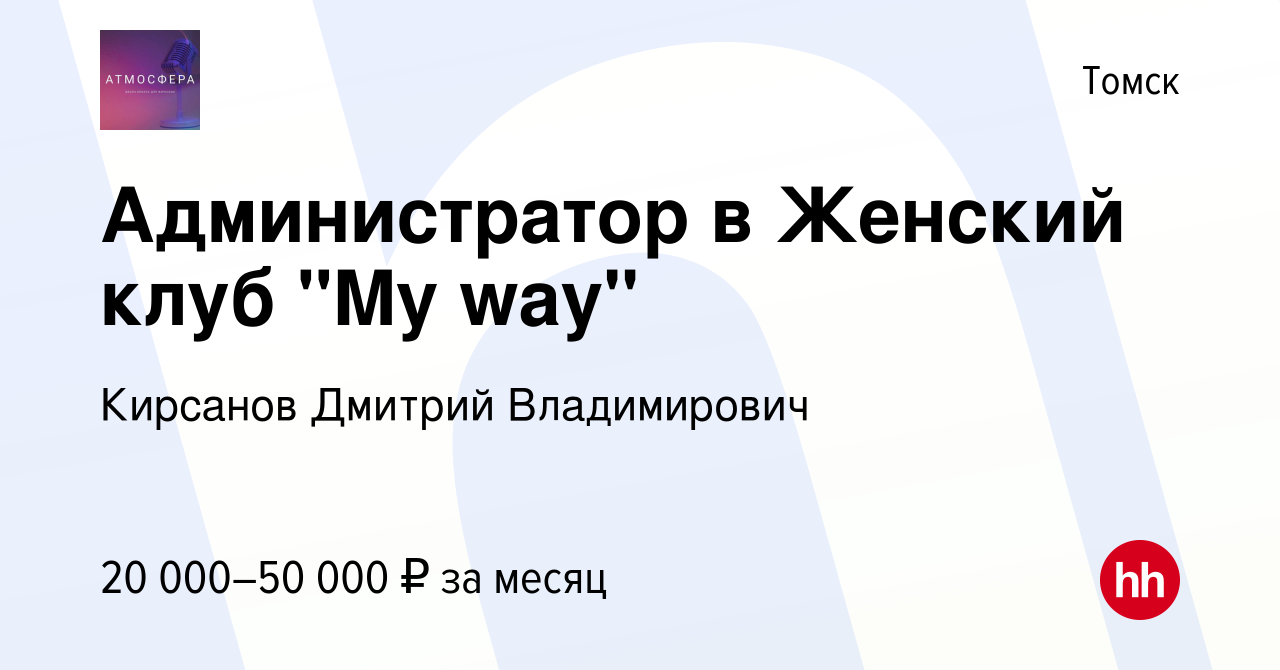 Вакансия Администратор в Женский клуб 