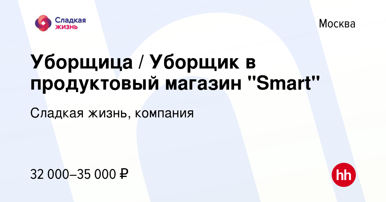 Вакансия Уборщица / Уборщик в продуктовый магазин 