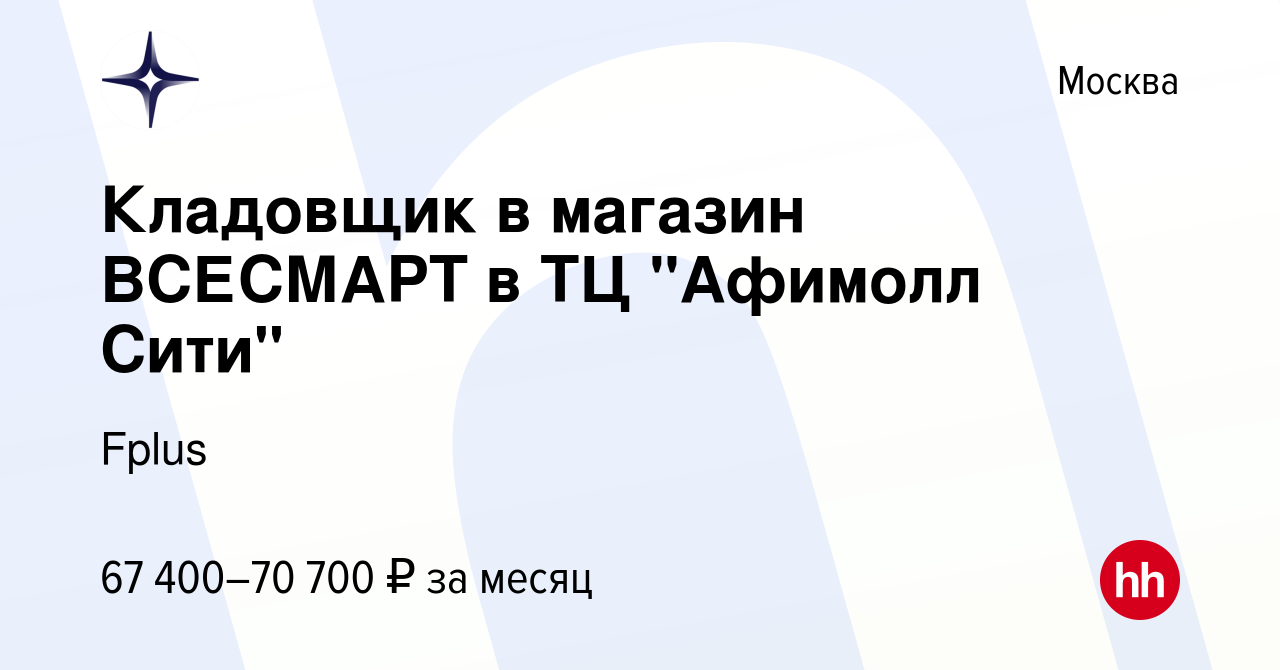 Вакансия Кладовщик в магазин ВСЕСМАРТ в ТЦ 