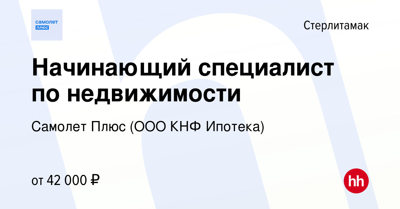 Вакансия Начинающий специалист по недвижимости в Стерлитамаке, работа в  компании Зелёный квадрат оператор недвижимости (вакансия в архиве c 19  сентября 2023)