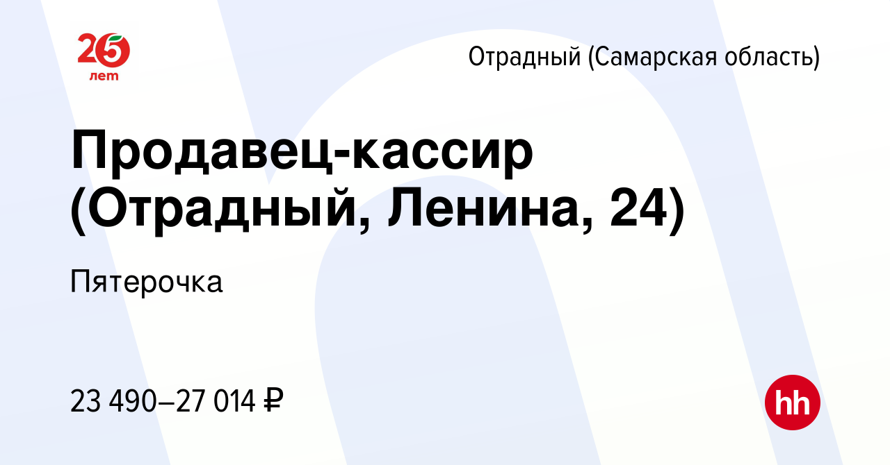 Вакансия Продавец-кассир (Отрадный, Ленина, 24) в Отрадном, работа в  компании Пятерочка (вакансия в архиве c 14 августа 2023)