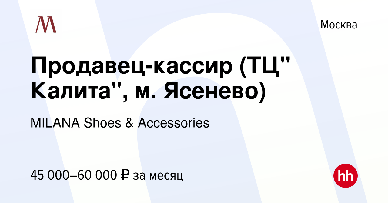 Вакансия Продавец-кассир (ТЦ