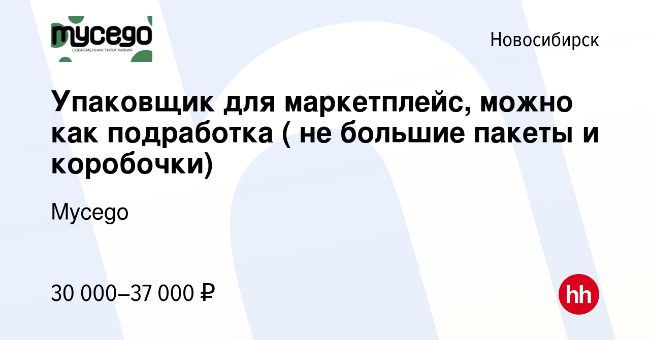 Вакансия Упаковщик для маркетплейс, можно как подработка ( не большие