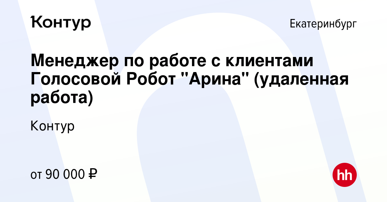 Вакансия Менеджер по работе с клиентами Голосовой Робот 