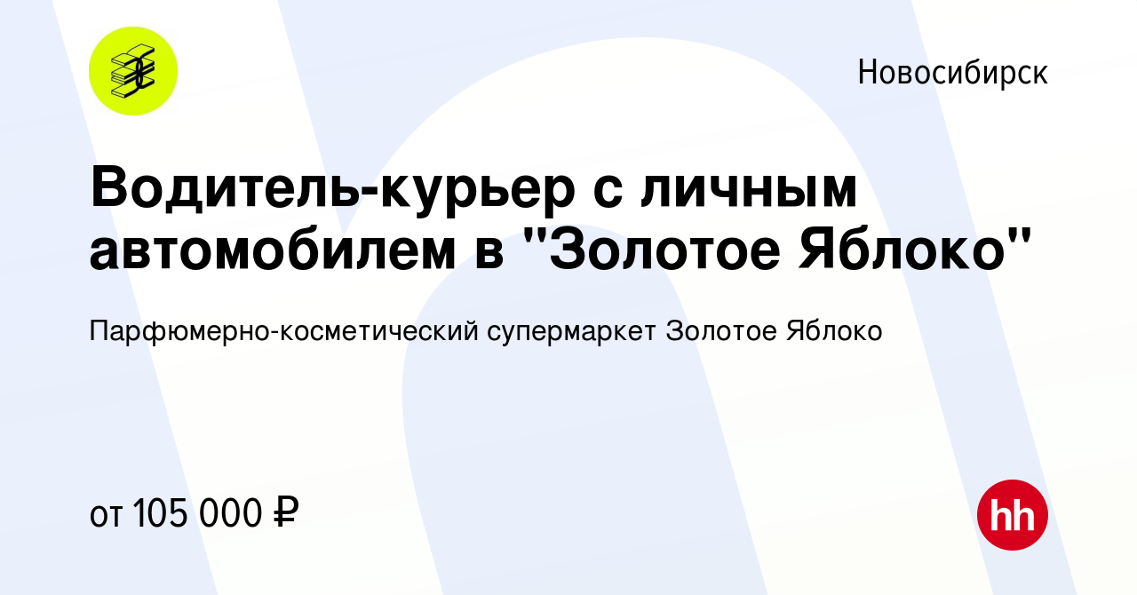 Вакансия Водитель-курьер с личным автомобилем в 