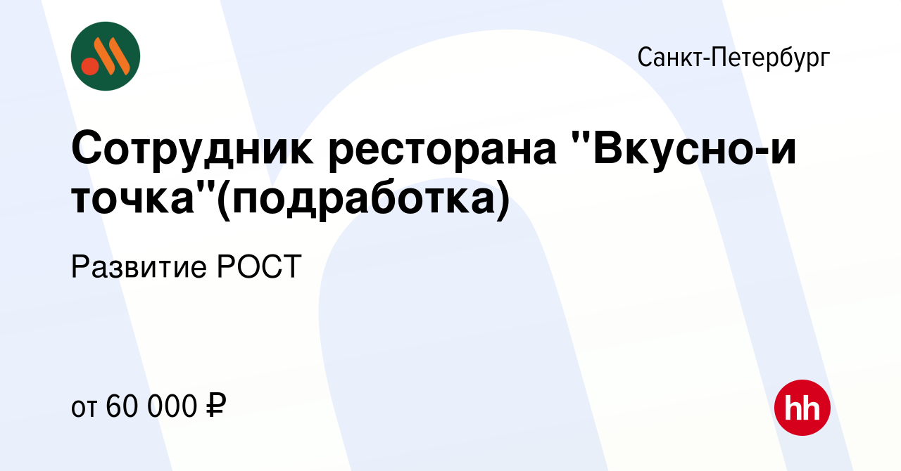 Вакансия Сотрудник ресторана 