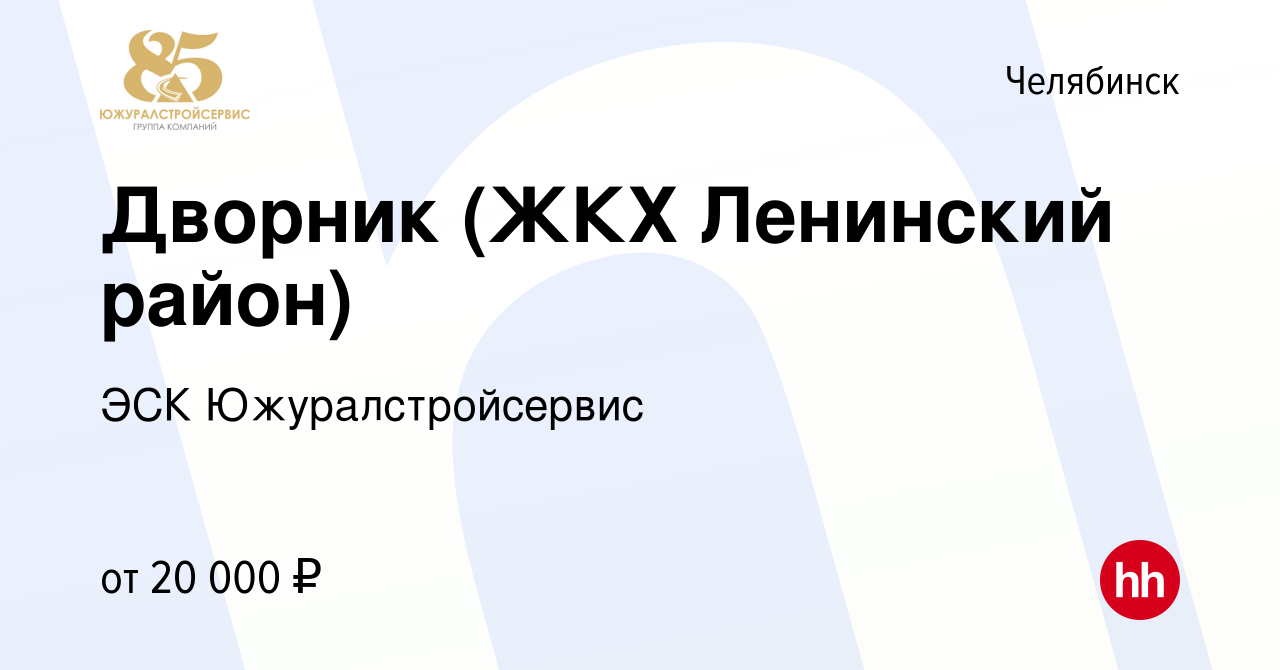 Вакансия Дворник (ЖКХ Ленинский район) в Челябинске, работа в компании ЭСК  Южуралстройсервис